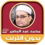 Logo of قران كريم بصوت محمد عبد البصير android Application 