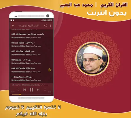 قران كريم بصوت محمد عبد البصير android App screenshot 0