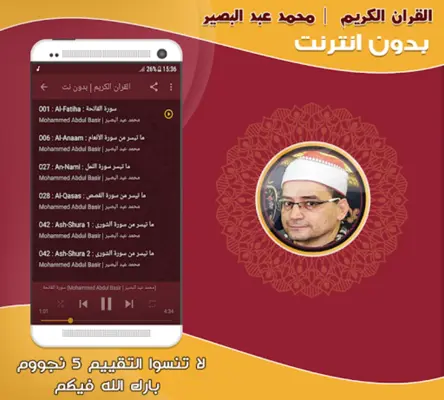 قران كريم بصوت محمد عبد البصير android App screenshot 1